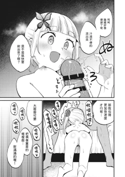 Page 21 of Jouryuu Kaikyuu Senyou no Koukyuuten de Junior Idol ni Sakusei Gohoushi shite morau