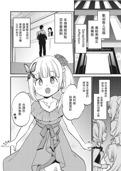 Page 2 of Jouryuu Kaikyuu Senyou no Koukyuuten de Junior Idol ni Sakusei Gohoushi shite morau