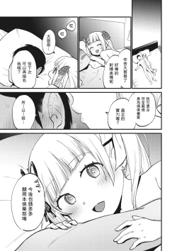 Page 33 of Jouryuu Kaikyuu Senyou no Koukyuuten de Junior Idol ni Sakusei Gohoushi shite morau