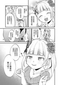 Page 3 of Jouryuu Kaikyuu Senyou no Koukyuuten de Junior Idol ni Sakusei Gohoushi shite morau