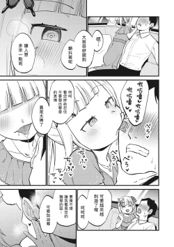Page 5 of Jouryuu Kaikyuu Senyou no Koukyuuten de Junior Idol ni Sakusei Gohoushi shite morau