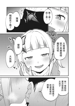 Page 7 of Jouryuu Kaikyuu Senyou no Koukyuuten de Junior Idol ni Sakusei Gohoushi shite morau