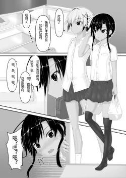Page 3 of Tora x Neko Choco Ice