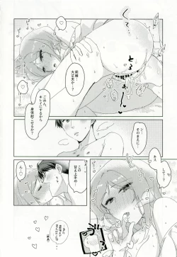 Page 31 of CHU na LIP wa Suki Mark
