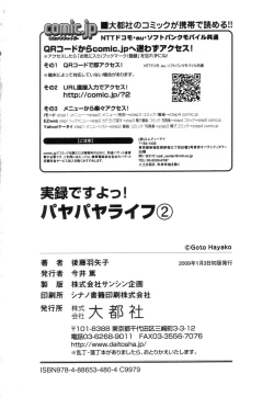 Page 152 of Jitsuroku Desuyo! Payapaya Life 2