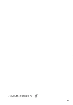 Page 27 of Pekopon Bishoujo Shinryakuki 3