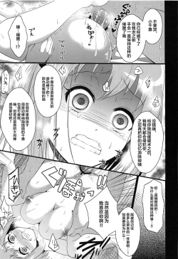 Page 18 of Chii-chan de Asobou! | 來和小千惠一起晚耍!