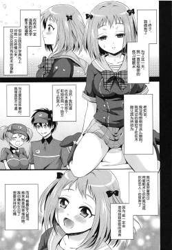 Page 2 of Chii-chan de Asobou! | 來和小千惠一起晚耍!