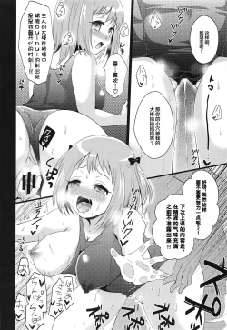 Page 9 of Chii-chan de Asobou! | 來和小千惠一起晚耍!