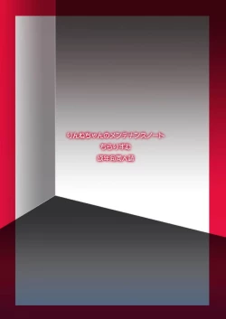 Page 23 of Rinne-chan no Maintenance Note