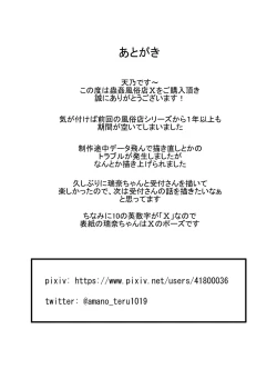 Page 34 of Mushikan Fuuzokuten X