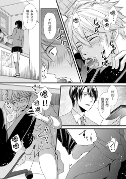 Page 114 of Shihai sareru no ga Ore no Sei| 調教遠比想像中更舒服～在他們的調教之下身體止不住高潮～ Ch. 1-11