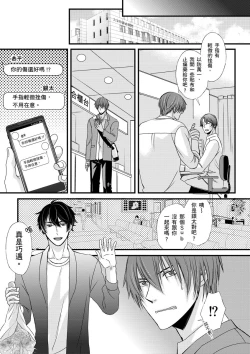 Page 117 of Shihai sareru no ga Ore no Sei| 調教遠比想像中更舒服～在他們的調教之下身體止不住高潮～ Ch. 1-11