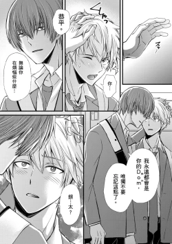 Page 233 of Shihai sareru no ga Ore no Sei| 調教遠比想像中更舒服～在他們的調教之下身體止不住高潮～ Ch. 1-11