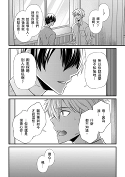 Page 239 of Shihai sareru no ga Ore no Sei| 調教遠比想像中更舒服～在他們的調教之下身體止不住高潮～ Ch. 1-11