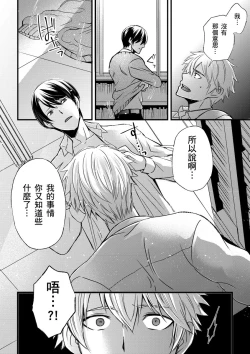 Page 241 of Shihai sareru no ga Ore no Sei| 調教遠比想像中更舒服～在他們的調教之下身體止不住高潮～ Ch. 1-11