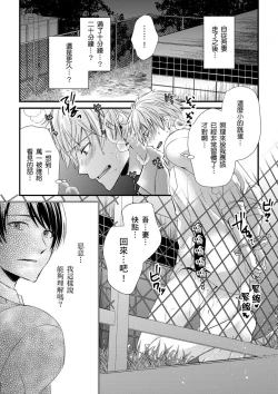 Page 253 of Shihai sareru no ga Ore no Sei| 調教遠比想像中更舒服～在他們的調教之下身體止不住高潮～ Ch. 1-11