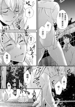 Page 256 of Shihai sareru no ga Ore no Sei| 調教遠比想像中更舒服～在他們的調教之下身體止不住高潮～ Ch. 1-11