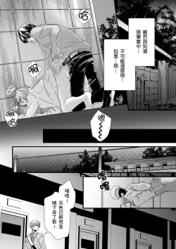 Page 263 of Shihai sareru no ga Ore no Sei| 調教遠比想像中更舒服～在他們的調教之下身體止不住高潮～ Ch. 1-11