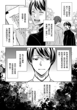 Page 279 of Shihai sareru no ga Ore no Sei| 調教遠比想像中更舒服～在他們的調教之下身體止不住高潮～ Ch. 1-11