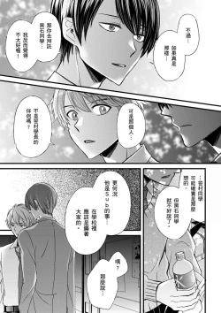 Page 289 of Shihai sareru no ga Ore no Sei| 調教遠比想像中更舒服～在他們的調教之下身體止不住高潮～ Ch. 1-11