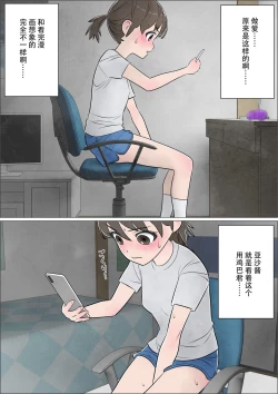 Page 18 of Watashi ni mo Tsuitereba Ii no ni Kan no 1