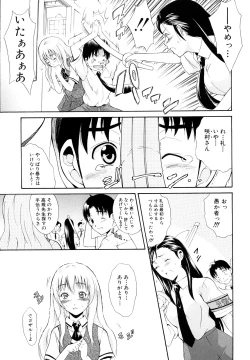 Page 66 of MeroMero ni shite!!