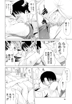 Page 91 of MeroMero ni shite!!