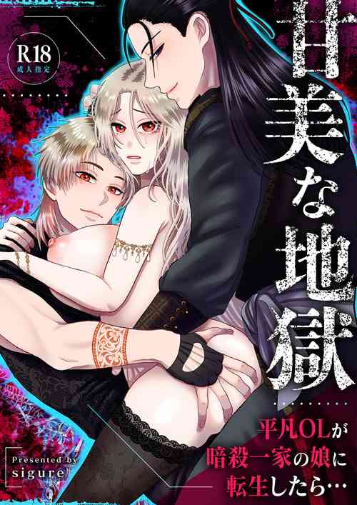 Download Kanbi na Jigoku