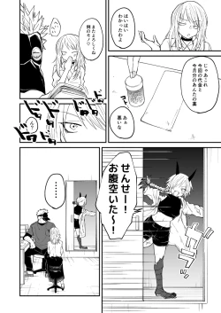 Page 74 of Ryuu to Karasu