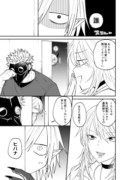 Page 75 of Ryuu to Karasu