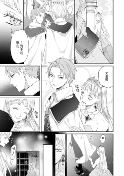 Page 12 of bōkoku no hime wa saigo no kishi to kyōsei-teki ni tsugai ni sa se rareru | 亡国的公主被强制许配给了最后的骑士