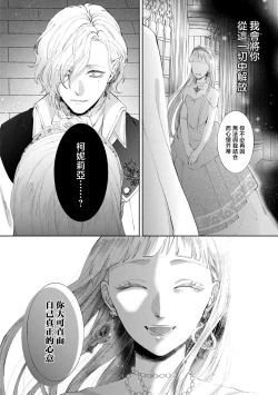 Page 17 of bōkoku no hime wa saigo no kishi to kyōsei-teki ni tsugai ni sa se rareru | 亡国的公主被强制许配给了最后的骑士