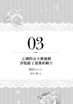 Page 2 of bōkoku no hime wa saigo no kishi to kyōsei-teki ni tsugai ni sa se rareru | 亡国的公主被强制许配给了最后的骑士