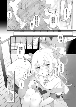Page 12 of tte, Nande Sensee ga!? | 為什麼醫生你...!?