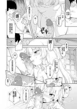 Page 20 of tte, Nande Sensee ga!? | 為什麼醫生你...!?