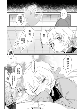 Page 28 of tte, Nande Sensee ga!? | 為什麼醫生你...!?