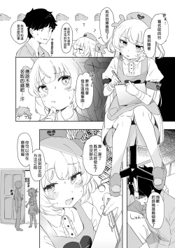 Page 4 of tte, Nande Sensee ga!? | 為什麼醫生你...!?