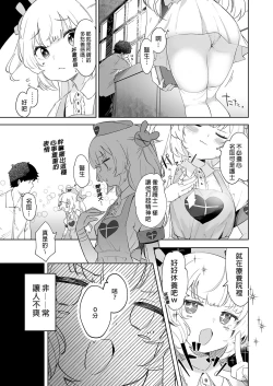Page 7 of tte, Nande Sensee ga!? | 為什麼醫生你...!?