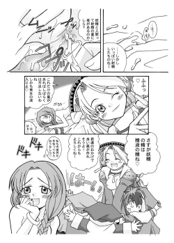 Page 18 of Marie no Haranbanjou