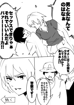 Page 18 of heisei no hyoui ojisan 1