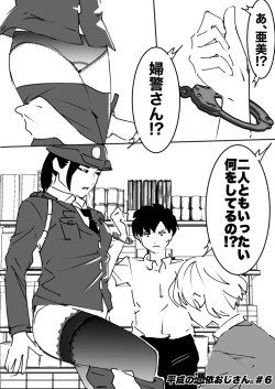 Page 19 of heisei no hyoui ojisan 1