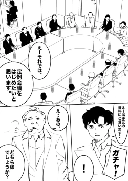 Page 26 of heisei no hyoui ojisan 1