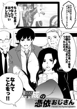 Page 31 of heisei no hyoui ojisan 1