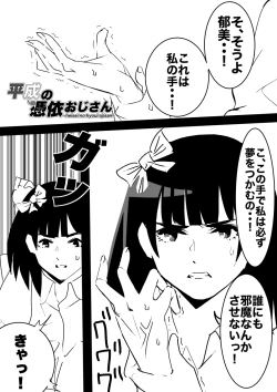 Page 36 of heisei no hyoui ojisan 1