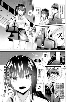 Page 3 of Saimin jutsu ni mezameta ojisan wa JK ni eroi koto ga dekiru no ka ？