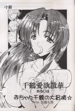 Page 32 of Anti Christ Trickster