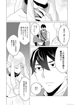 Page 19 of Yuusha-sama wa Houshuu ni Hitozuma o Gokibou desu Vol. 1