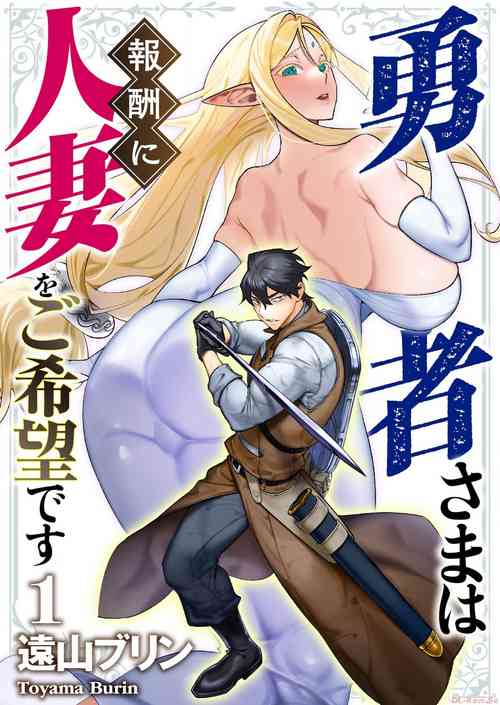 Download Yuusha-sama wa Houshuu ni Hitozuma o Gokibou desu Vol. 1