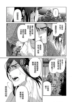 Page 102 of Adatsubaki Yugamite Haguruma | 仇恨之花扭曲命运齿轮